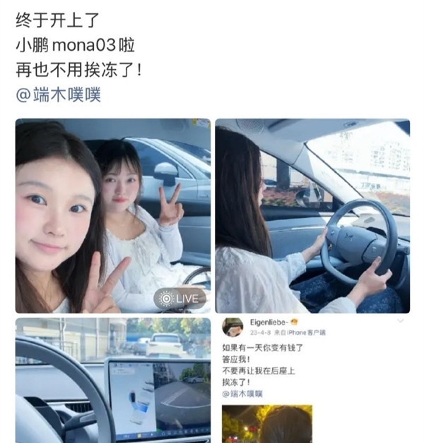 俩女生终于买车不用再挨冻 何小鹏：科技平权如此美好