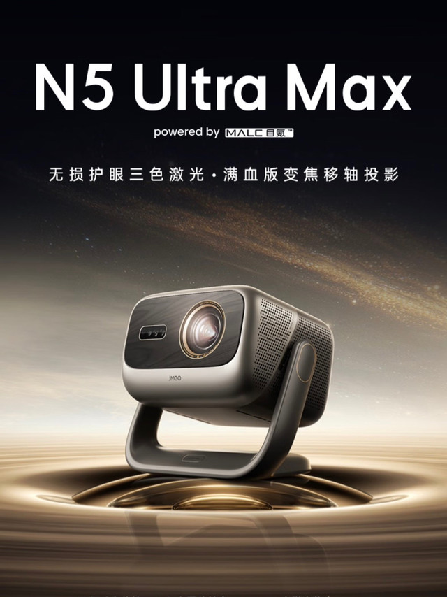 坚果N5 Ultra Max：4K超高清投影