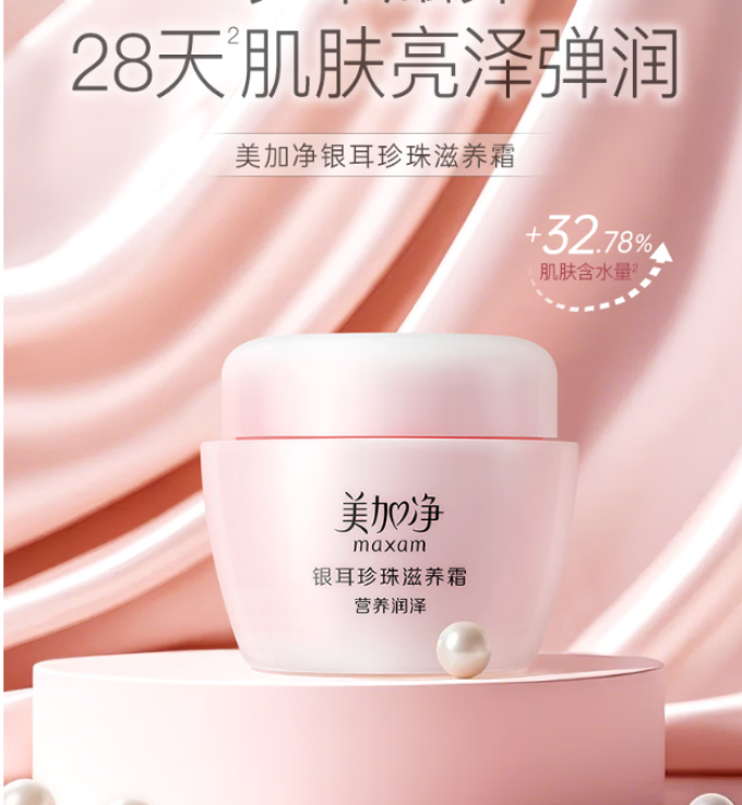 美加净面霜