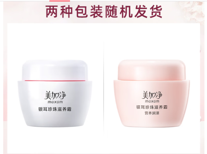 美加净面霜