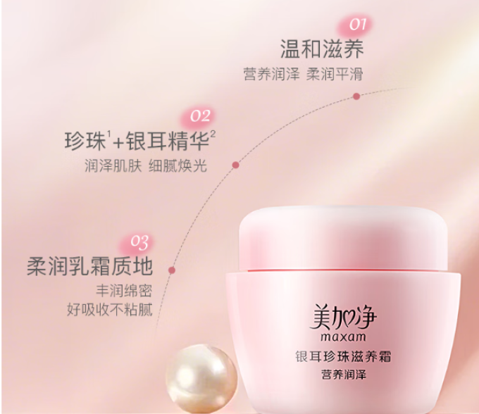 美加净面霜