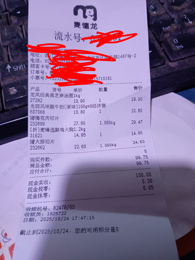 麦德龙超市便利