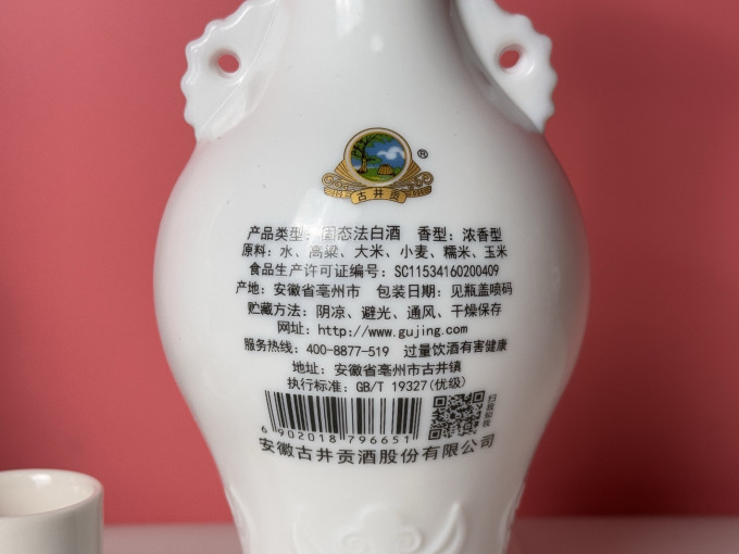 古井贡酒白酒