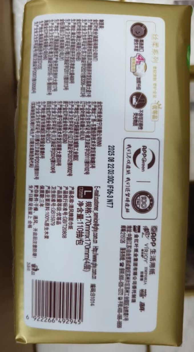 抽纸