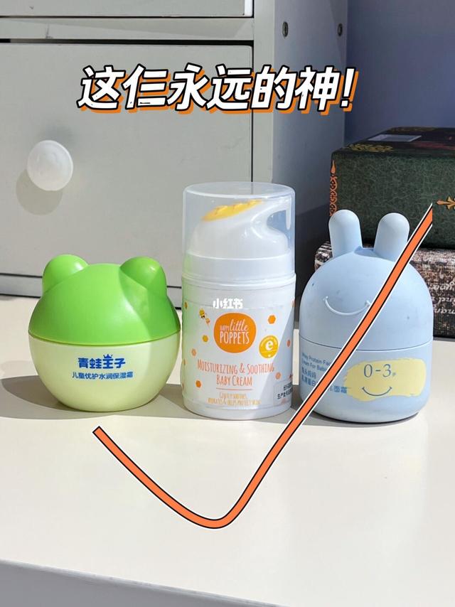 敏感肌总算买到好用的宝宝面霜了！
