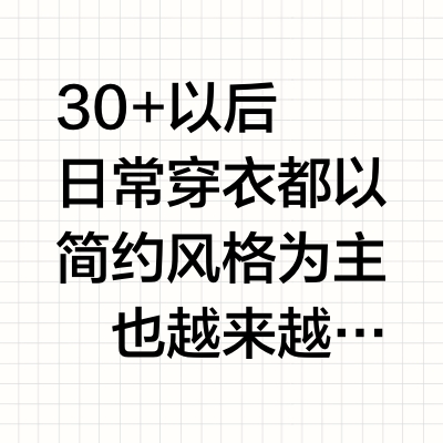 30+有点小钱｜黄金首饰也可以戴出松弛感