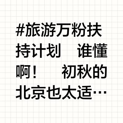 北京胡同千千万，这条永远是我私藏心头好🎏