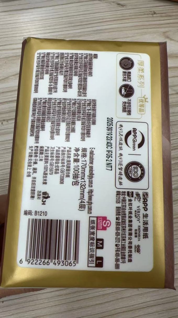抽纸