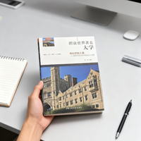 给高中生的“名校探索与升学指南”——《图说世界著名大学》