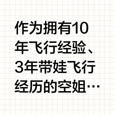 空姐妈妈带娃旅行：机上行李箱避坑&推荐指南