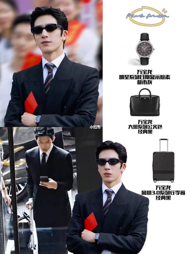 万宝龙太强了｜霸总穿搭教科书在此！