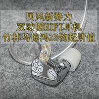 国风新势力 竹林鸟惊鸿Z3双动圈HIFI耳机 开箱体验