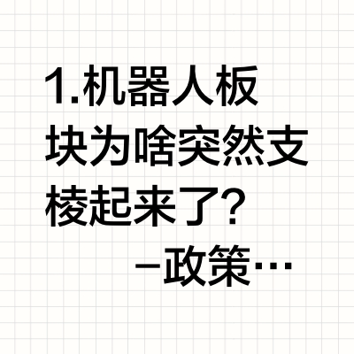 机器人真的可能是下一个cpo