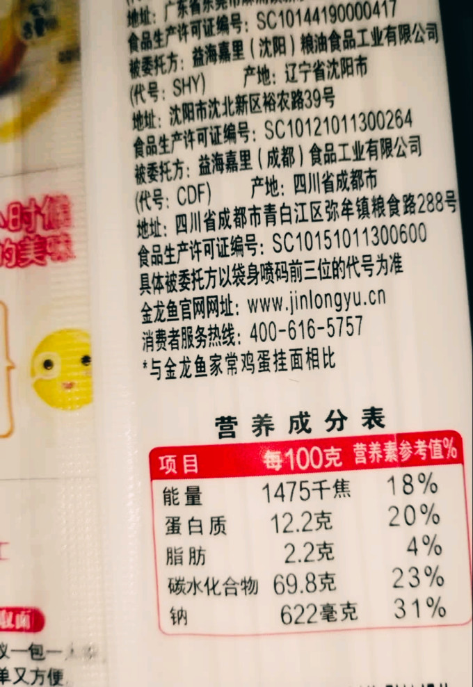 金龙鱼挂面