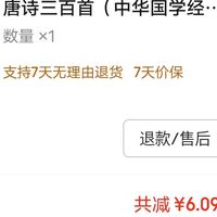 唐诗三百首（中华国学经典精粹诗词文论本）近期下单抽奖活动