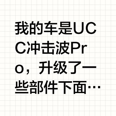 公路车升级了什么感觉变化最大？