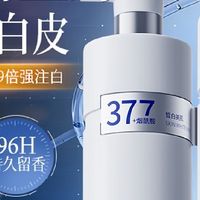 【断货王】维特丝377美白身体乳保湿滋润抗氧化嫩肤鸡皮留香持久