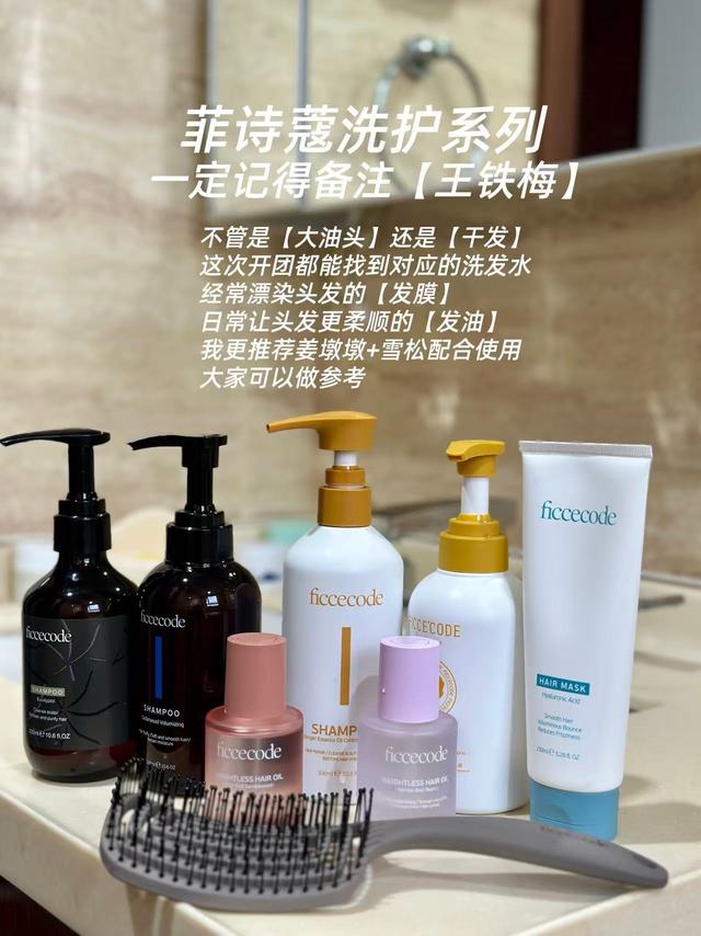 评论区抽一位幸运观众，晒单里也抽一位，每人随机一款菲诗蔻的洗护产品！好久不开【洗发水】的团了，这次是【菲诗蔻洗护系列】，不管是【大油头】还是【干发】发质都能找到对应的洗发水，以及头发干枯损伤能及时修护