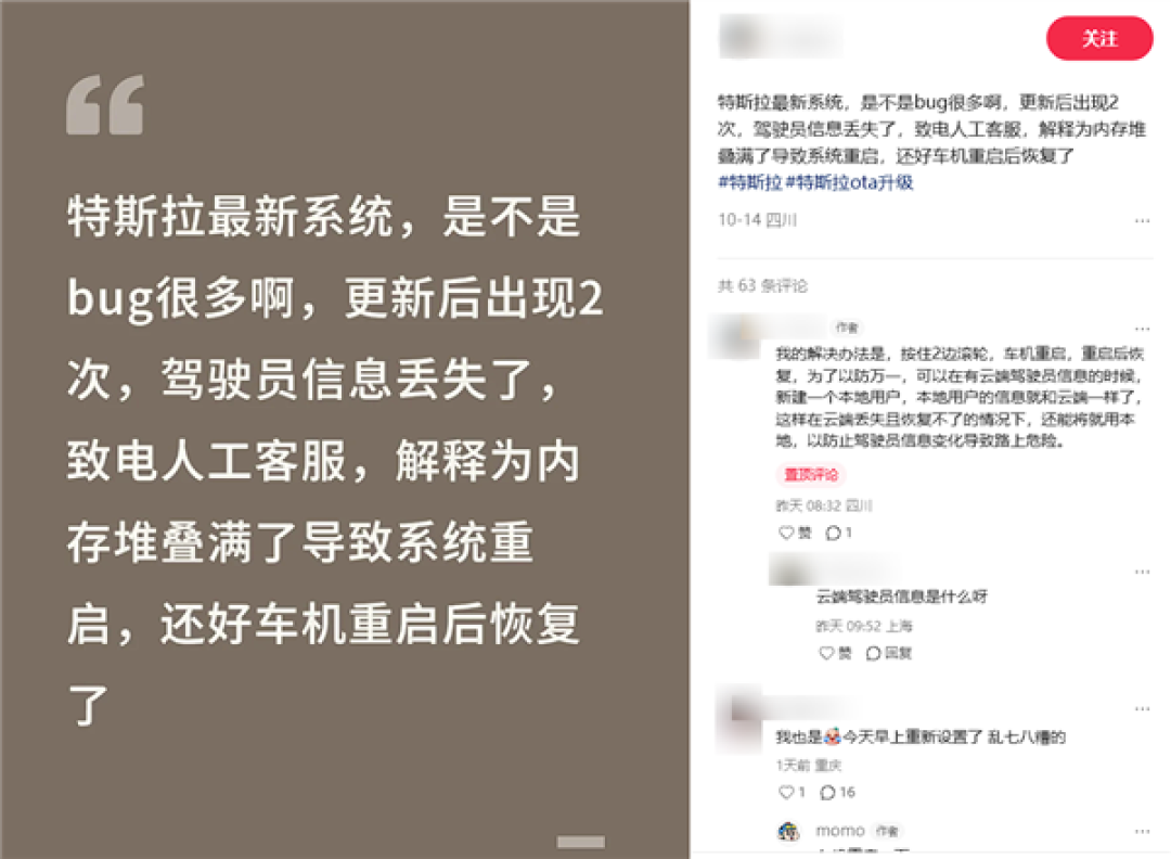 我的车突然不是我的车了!特斯拉车主反映账号设置离奇丢失