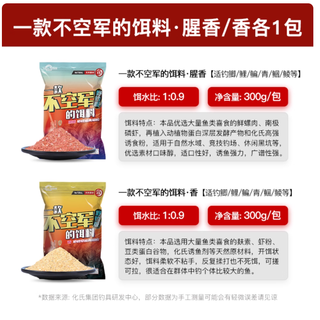 春季野钓鲫鱼封神饵！化氏不空军手把手教你爆护