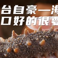 家乡的自豪：海参-来自烟台大海的极致馈赠
