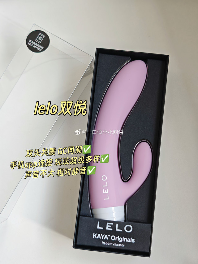 饼饼的新玩具『LELO原生经典系列·双悦』来啦
🧱➕关🐷  揪一位宝送『LELO经典润滑』🎁
好久没出玩具册评了！
不对，应该说好久我没收到这么高级的玩具了
感兴趣的宝子来看下去吧

【关键词】
双头