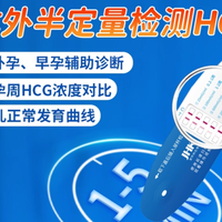 精准验孕与孕周监测的贴心之选