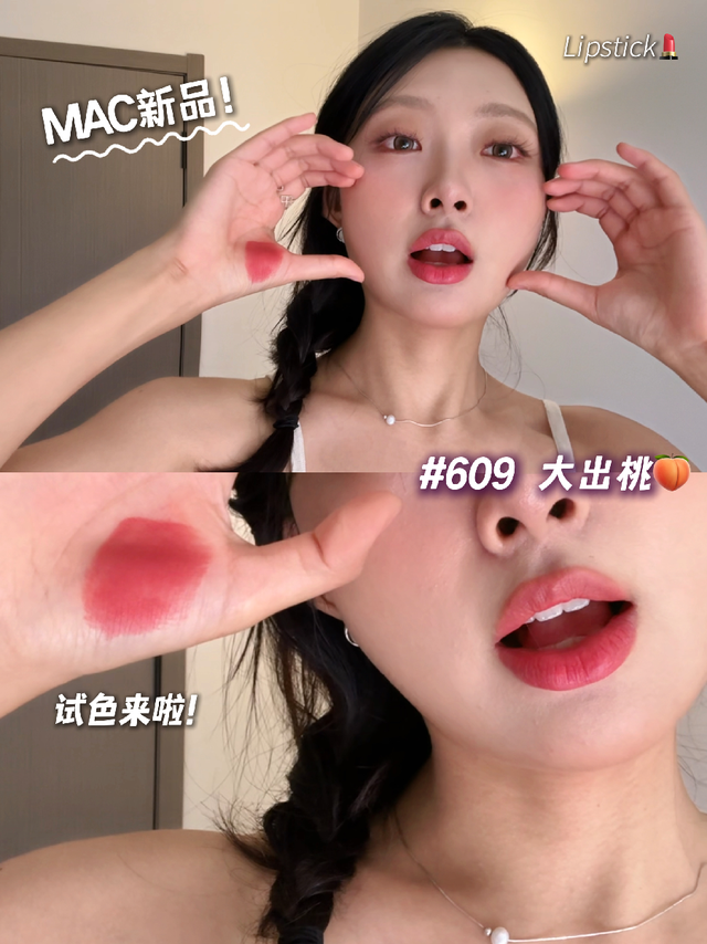 MAC新色试色！日常显白，妥妥的黄皮天菜～