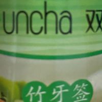 天然竹制双枪牙签，安心剔牙