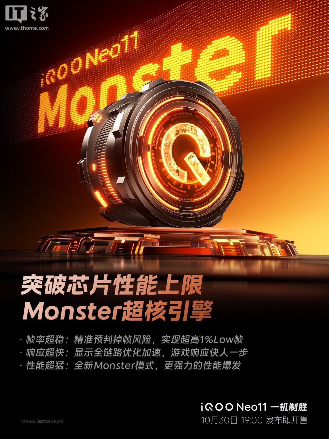 iQOO Neo11搭载超核引擎双芯强性能