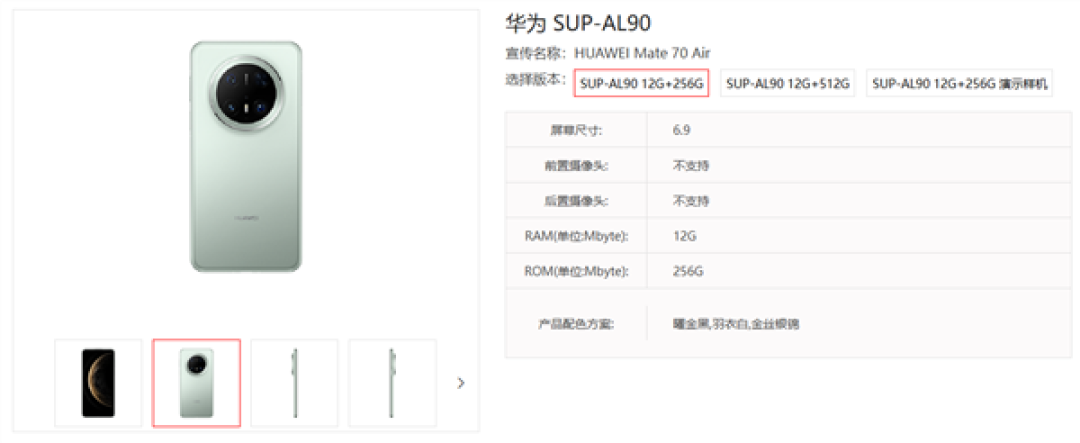 华为第一款!Mate 70 Air本月发布:不到7mm、无eSIM