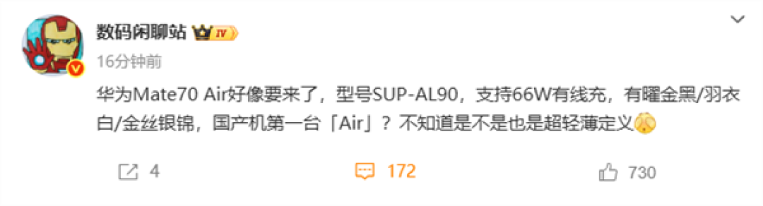 华为第一款!Mate 70 Air本月发布:不到7mm、无eSIM