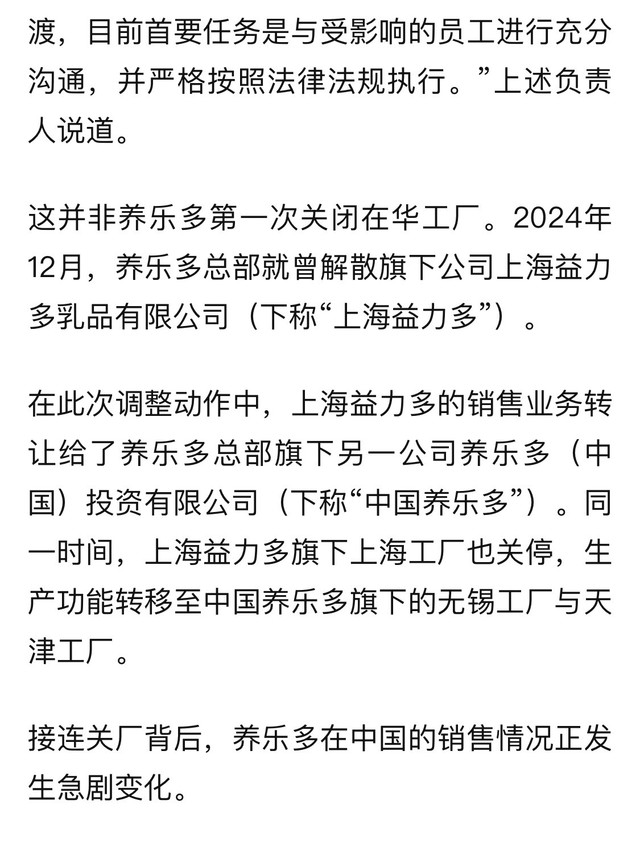 【#年轻人为什么不爱喝养乐多了#？#养乐多一年内连关上海广州两家工厂#】据养乐多母公司养乐多株式会社总部（下称“养乐多总部”）10月20日公告，为提升在中国市场的竞争力并实现可持续增长，养乐多总部正推