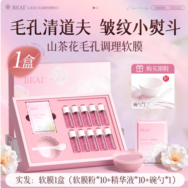 被 BEAI 山茶花软膜焊死在护肤台！毛孔吸尘器 + 抗老精华太绝了