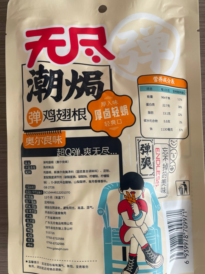 无尽其他休闲零食