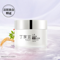 丁家宜面霜，助力美白与保湿双重效果！