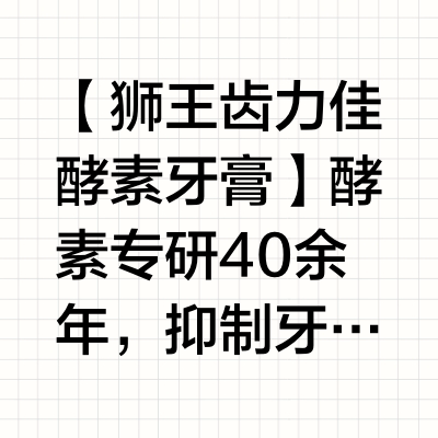 好用的牙膏‼️‼️‼️