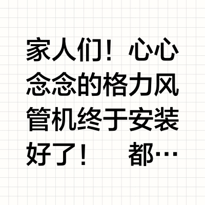 装修进度+1→风管机