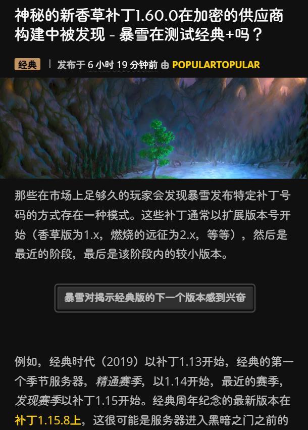 魔兽世界的经典+也就是Plus2要内测了吗？