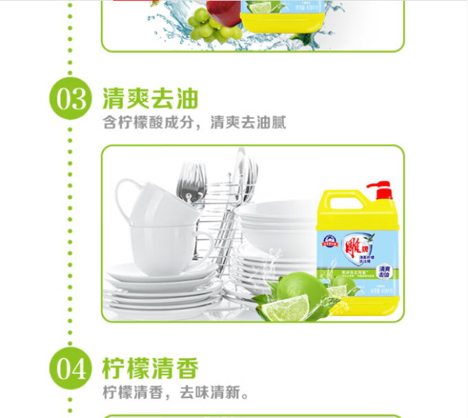 雕牌洗洁精