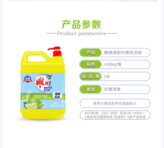 雕牌洗洁精