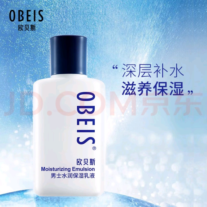 欧贝斯男士乳液/面霜