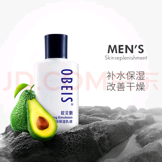 欧贝斯男士乳液/面霜