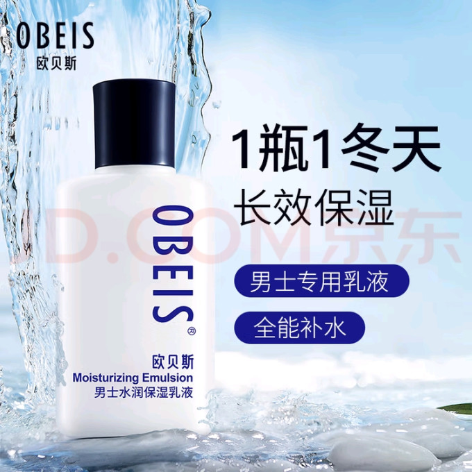 欧贝斯男士乳液/面霜