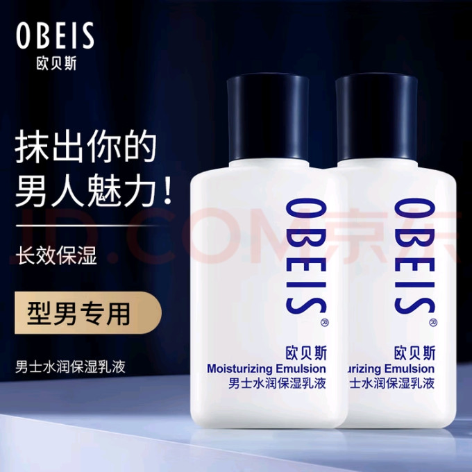 欧贝斯男士乳液/面霜