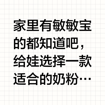 敏宝麻麻进!两款转奶奶粉真实分享
