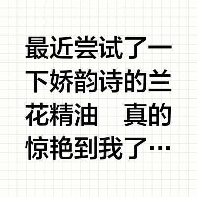 以油养肤的神！！！