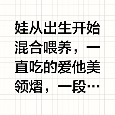 爱他美领熠 2 段和 3 段对比