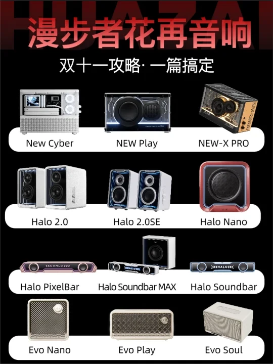漫步者花再音响双十一选购指南，一篇搞定！