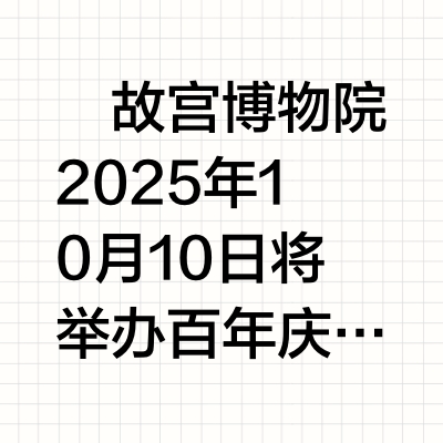 001号徽章展示迎接故宫博物院成立100周年